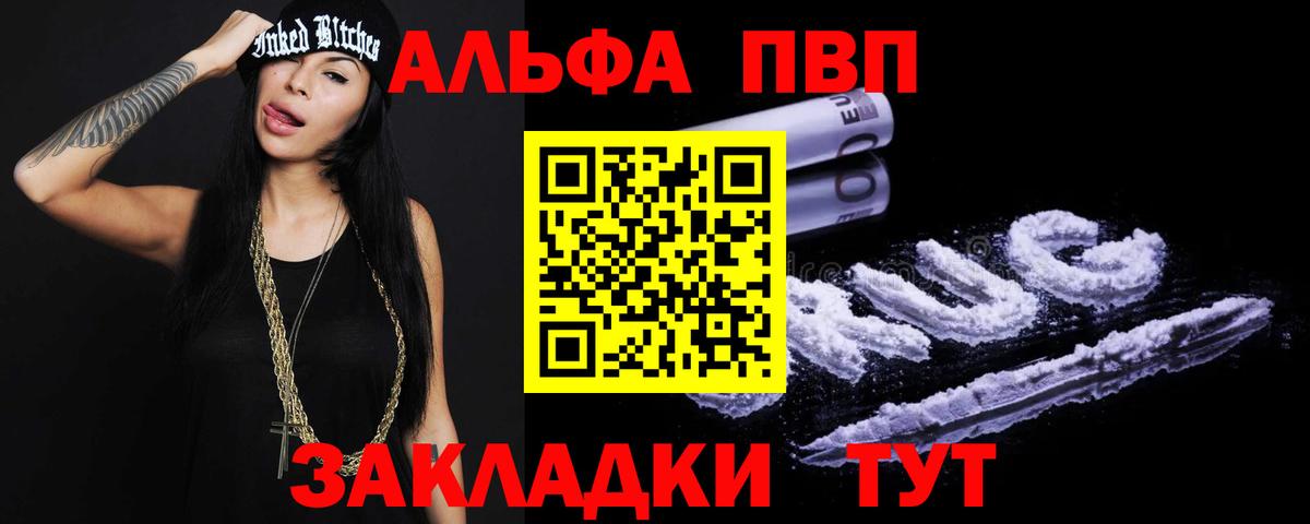 Alfa_PVP Соль  A-PVP  Вход с VPN  Курчатов  A-PVP крисы CK 