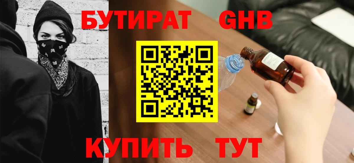 БУТИРАТ буратино Курчатов
