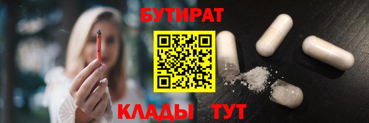 Бутират  Вход с VPN  Курчатов  Бутират BDO 