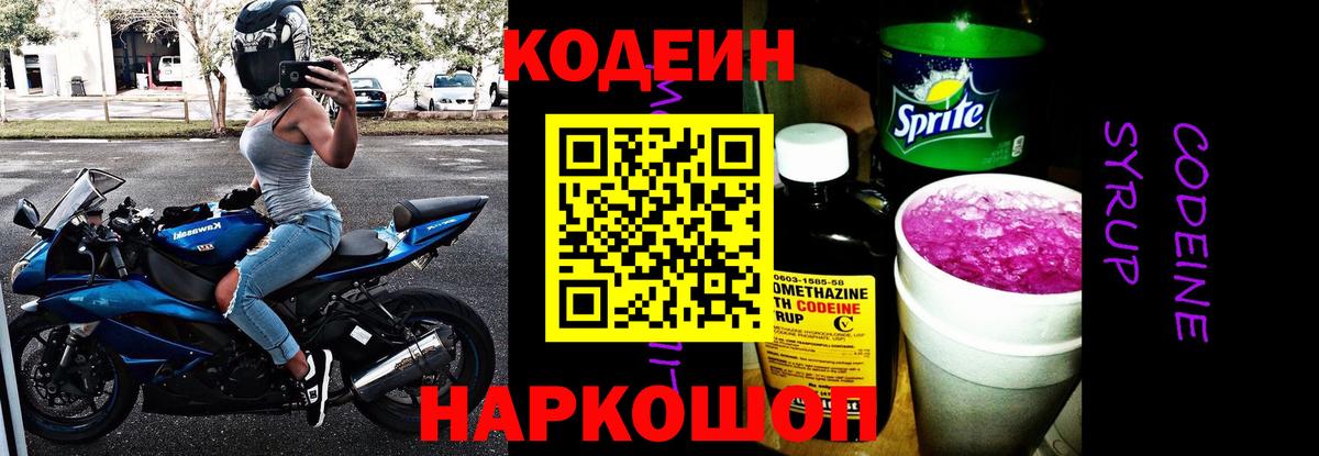 Курчатов  Кодеиновый сироп Lean напиток Lean (лин)  Вход с VPN  как найти закладки  Кодеиновый сироп Lean Purple Drank 