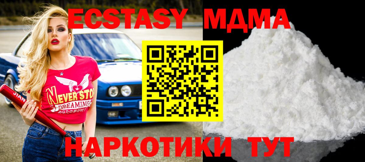 Курчатов  МДМА молли  MDMA crystal  Вход с VPN 