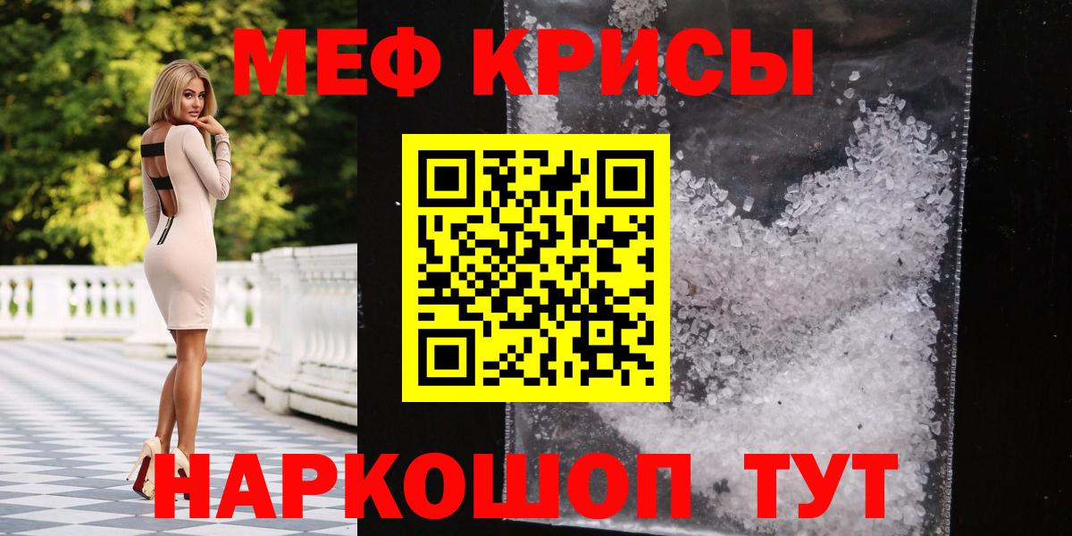 Мефедрон кристаллы Курчатов
